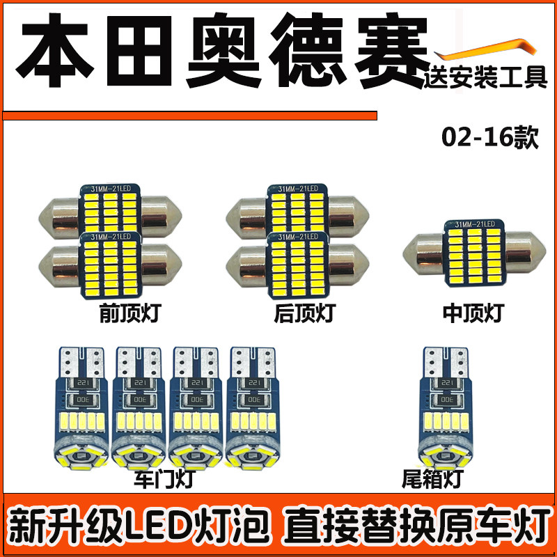 适用本田02-24年款奥德赛车内灯LED阅读灯车顶灯照明顶棚内饰灯泡