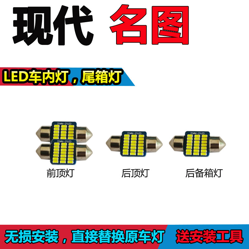 名图LED车内阅读灯内饰灯