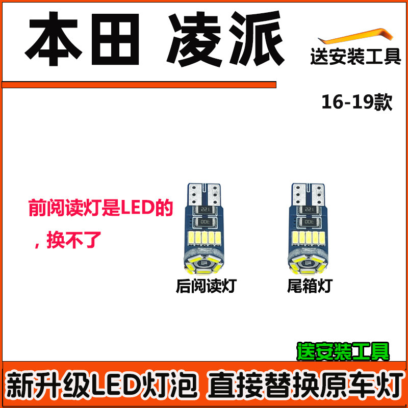 适用本田13-19款凌派车内灯LED阅读灯车顶灯驾驶室照明顶棚内饰灯