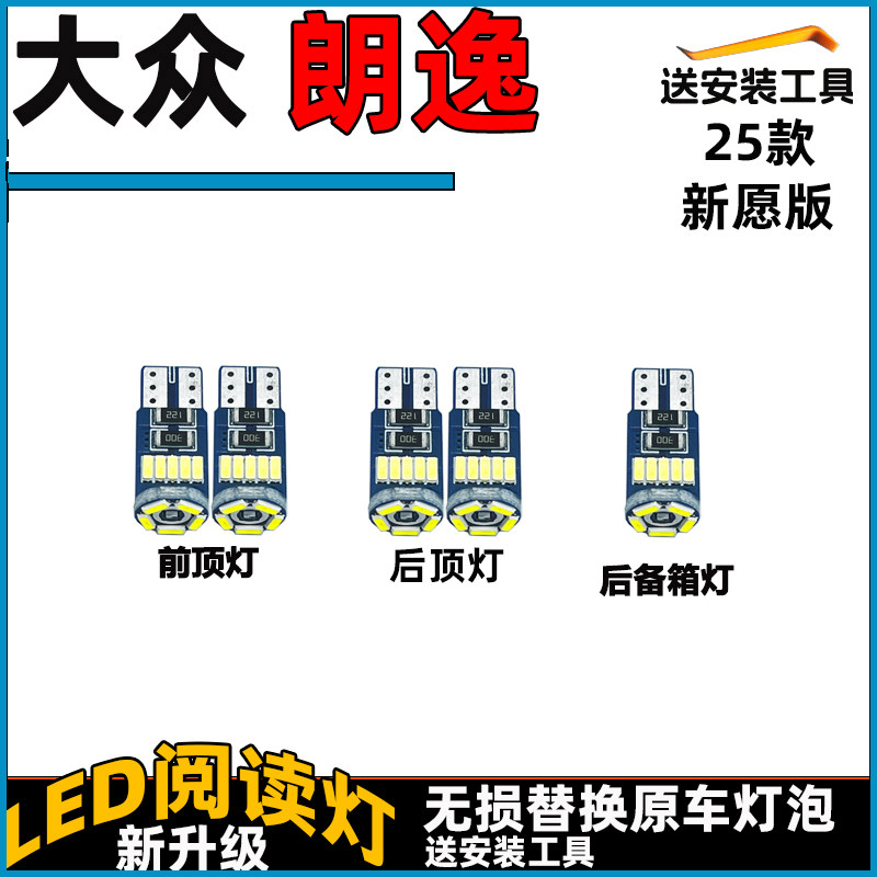 25年新愿版朗逸车内灯LED阅读灯