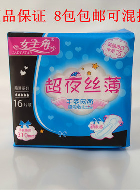 女主角卫生巾GD1974超薄超夜丝薄310mm巾身干爽网面夜用8包包邮