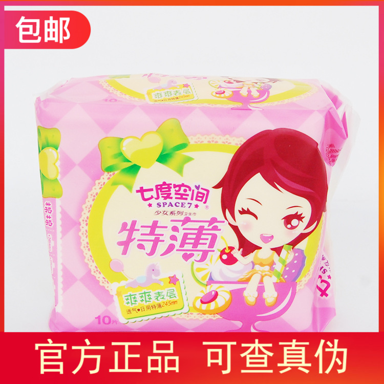 Space 7 girl series Crisp surface Household sanitary napkins Hot explosion models] QSD9110in the Care cleaners/Sanitary napkins/Paper/Aromatherapy , Sanitary napkins/Pads/Adult Diaper , Sanitary napkins  category - from Buy2taobao.com to provide professional Taobao agent buy service