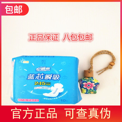 安尔乐蓝芯棉柔表层10片卫生巾