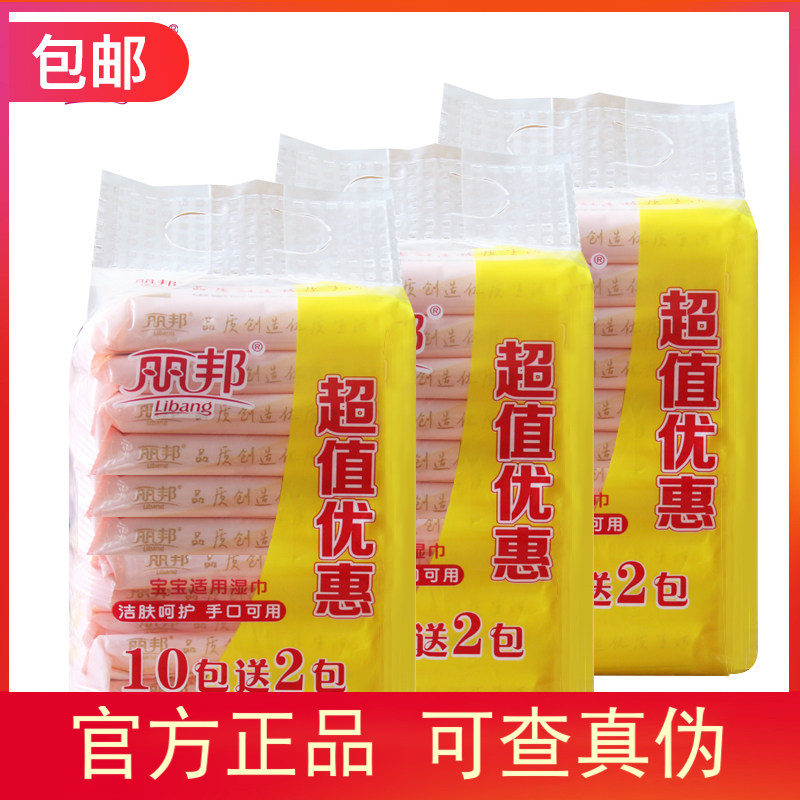 丽邦无香手口湿巾10抽*36包 婴儿手口小湿巾家庭便携随身清洁湿巾