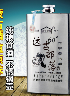 闷倒驴酒国产白酒不锈钢壶60度248ml半斤内蒙特产粮食高度酒清香