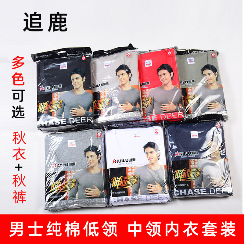 中老年人男士纯棉棉高领内衣套装