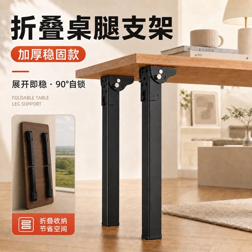 可折叠调节金属桌腿支架增高