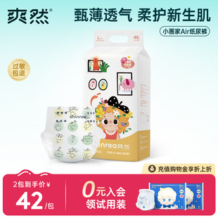 爽然小画家Air纸尿裤XL1包超薄透气男女宝宝尿不湿婴儿轻柔拉拉裤