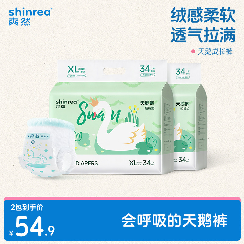 爽然天鹅纸尿裤S-XXXXL超薄透气拉拉裤宝宝尿不湿婴儿官方旗舰店