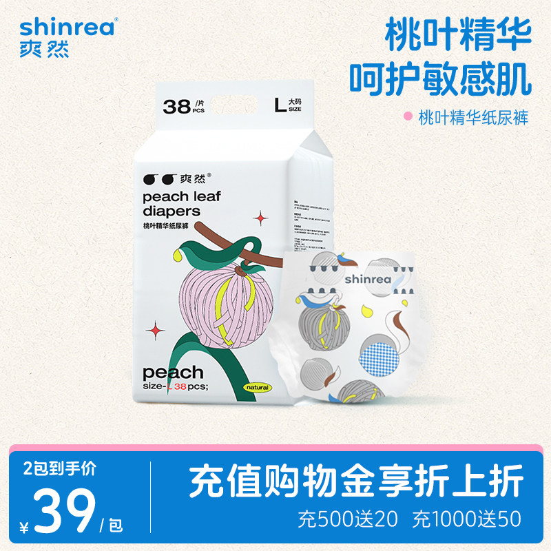 爽然婴儿拉拉裤桃叶超柔精华超薄透气男女宝宝纸尿裤L大码尿不湿