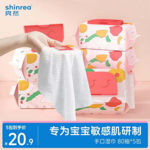 爽然婴儿湿巾家庭实惠装