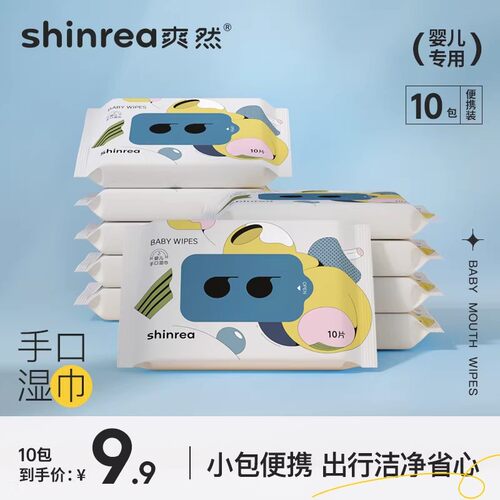 爽然湿巾10抽迷你便携装