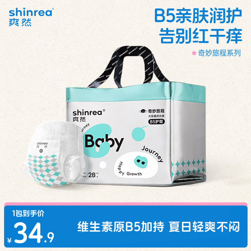 爽然纸尿裤婴儿尿不湿奇妙超薄大吸量宝宝拉拉裤新生NB码透气尿片