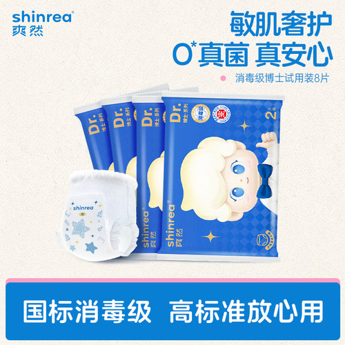 爽然博士消毒级尿不湿试用装