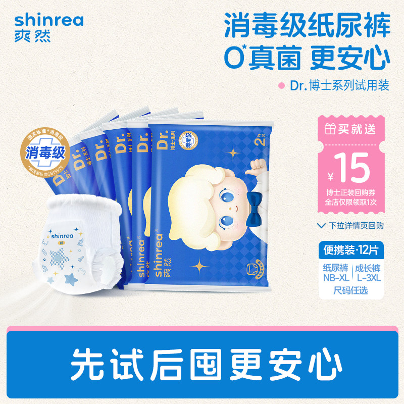 爽然博士消毒级护臀纸尿裤试用装图片