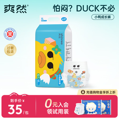 爽然超薄拉拉裤透气超柔尿不湿