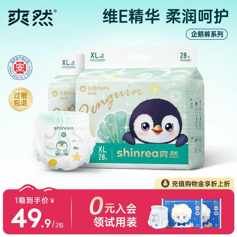 爽然企鹅拉拉裤XL超柔超薄透气大码男女宝宝专用婴儿尿不湿纸尿裤