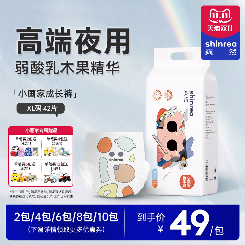 爽然小画家拉拉裤超薄透气男女宝宝专用婴儿纸尿裤L尿不湿XL怎么样,好用不?