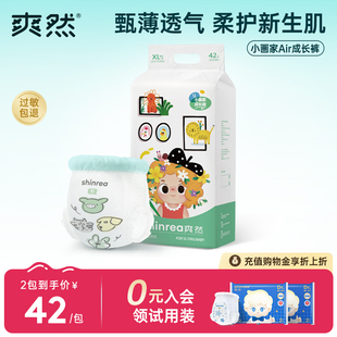 超薄透气男女宝宝尿不湿婴儿柔软纸尿裤 爽然小画家Air大码 拉拉裤