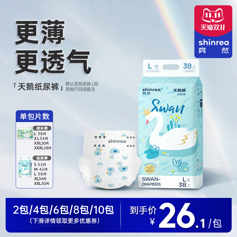 爽然天鹅纸尿裤S/M试用装超薄透气超柔男女宝宝婴儿拉拉裤尿不湿怎么看?