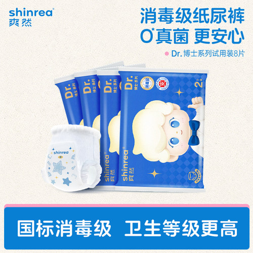 爽然博士消毒级尿不湿试用装