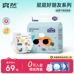 新生婴儿尿不湿透气薄款 爽然屁屁好朋友超薄干爽纸尿裤 XL78