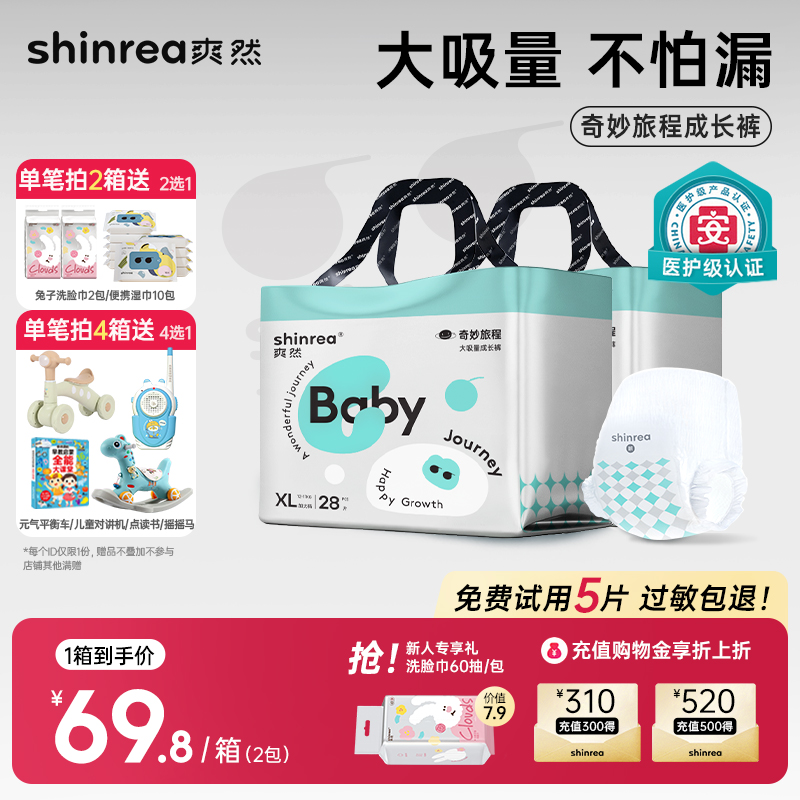 【4包送好礼】爽然奇妙纸尿裤超薄透气尿不湿SXXXL新生婴儿拉拉裤