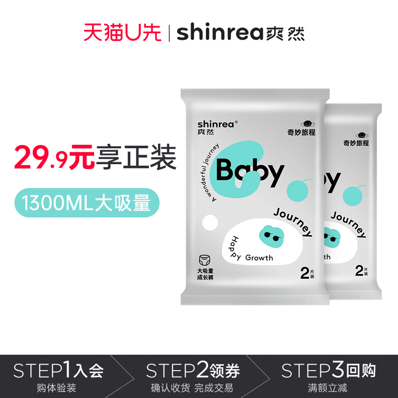 【U先】爽然奇妙纸尿裤试用装超薄透气大吸量尿裤新生婴儿拉拉裤