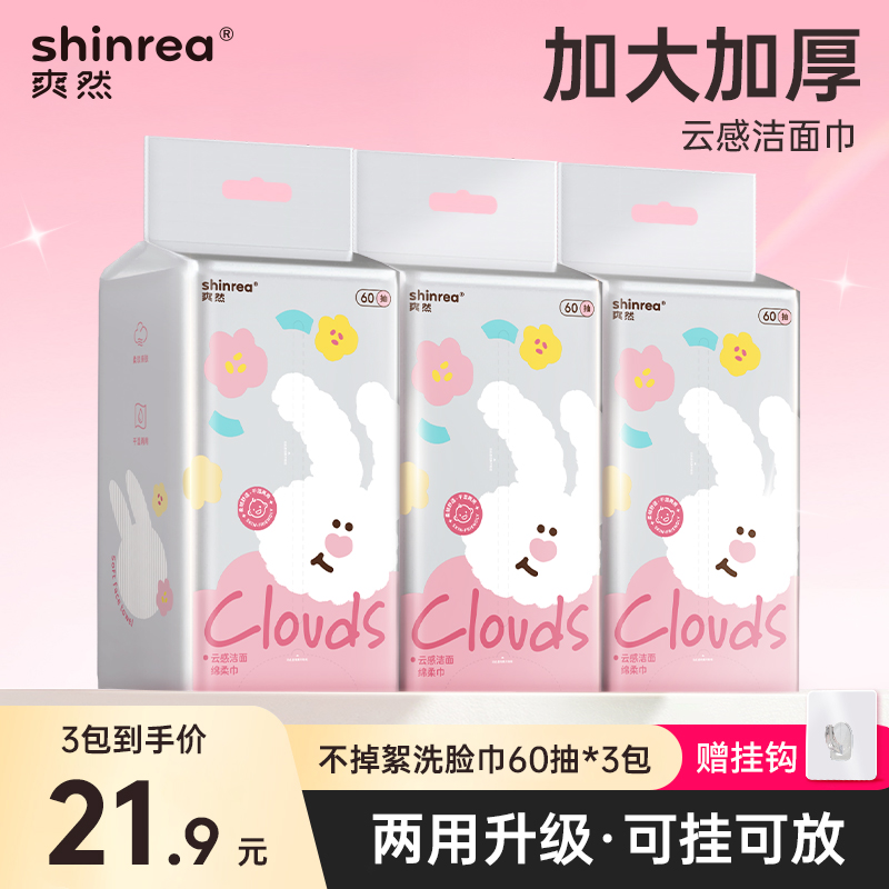 爽然洗脸巾一次性新生婴儿擦脸巾干湿两用绵柔巾家用卸妆洁面巾