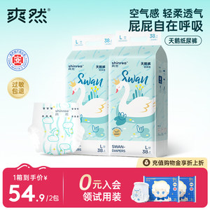 爽然天鹅纸尿裤S-XXXXL超薄透气拉拉裤宝宝尿不湿婴儿官方旗舰店
