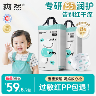 婴儿柔软尿不湿夜用拉拉裤 爽然奇妙B5纸尿裤 新生专用 养护升级