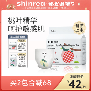 爽然婴儿拉拉裤桃叶精华超薄透气L夏季男女宝宝专用纸尿裤尿不湿