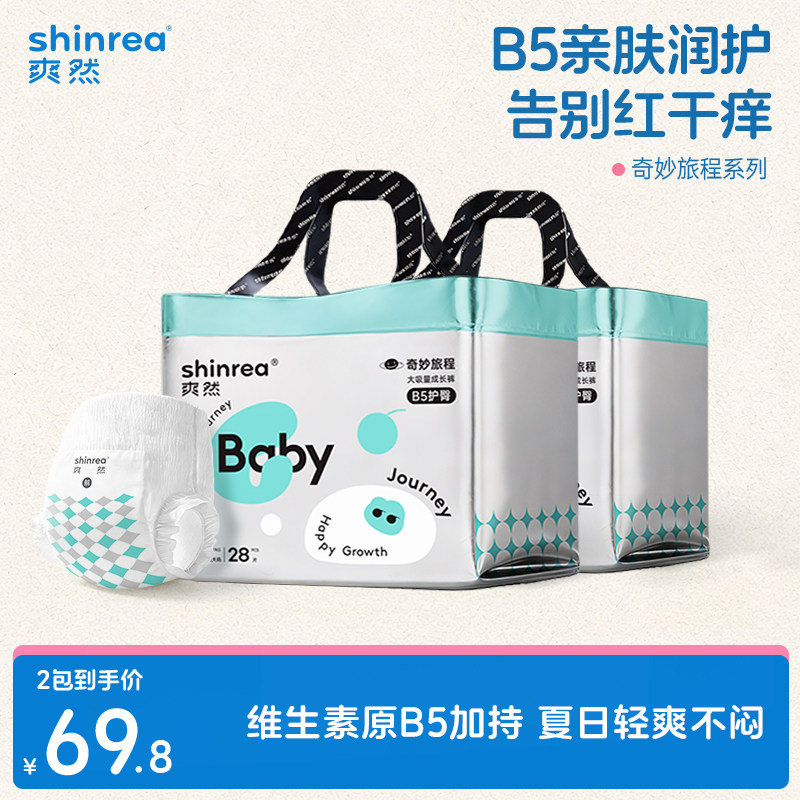 【养护升级】爽然奇妙B5纸尿裤婴儿一整夜用拉拉裤尿不湿新生NB码