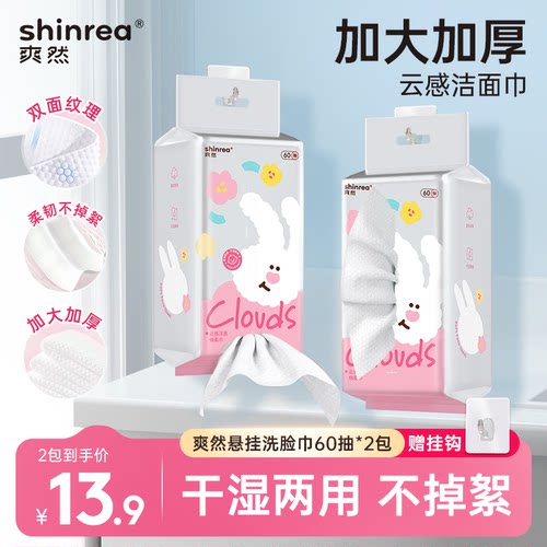 爽然洗脸巾一次性擦脸巾