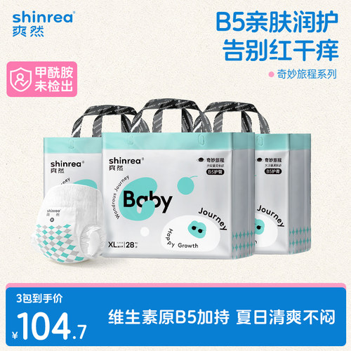 爽然奇妙B5护臀纸尿裤