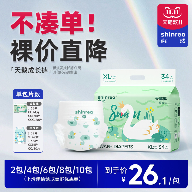 爽然拉拉裤天鹅裤L/XL超柔超薄透气男女宝宝专用婴儿尿不湿纸尿裤高性价比高么？