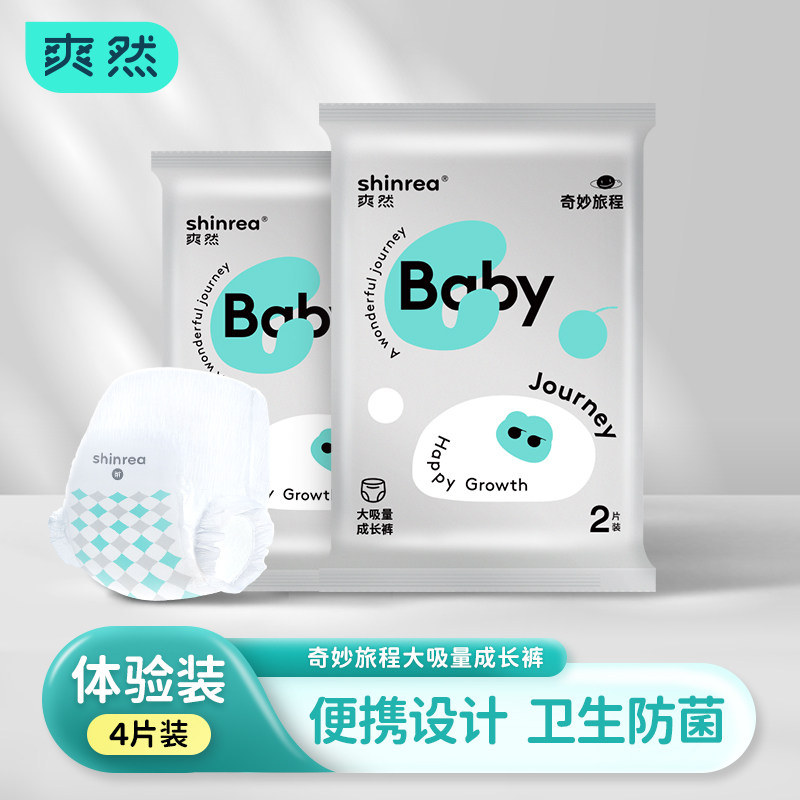 爽然奇妙纸尿裤试用装宝宝超薄透气拉拉裤大吸量护臀尿不湿体验装