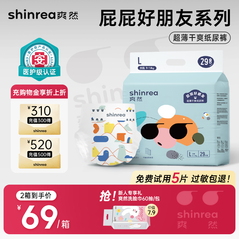 爽然屁屁好朋友超薄干爽纸尿裤XL78 新生婴儿尿不湿透气薄款