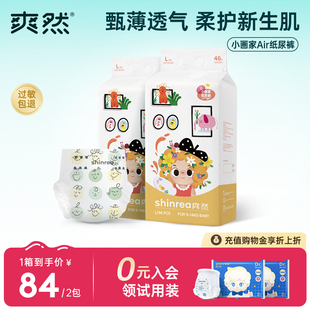 超薄透气男女宝宝专用婴儿尿不湿纸尿裤 爽然小画家Air拉拉裤 2包装