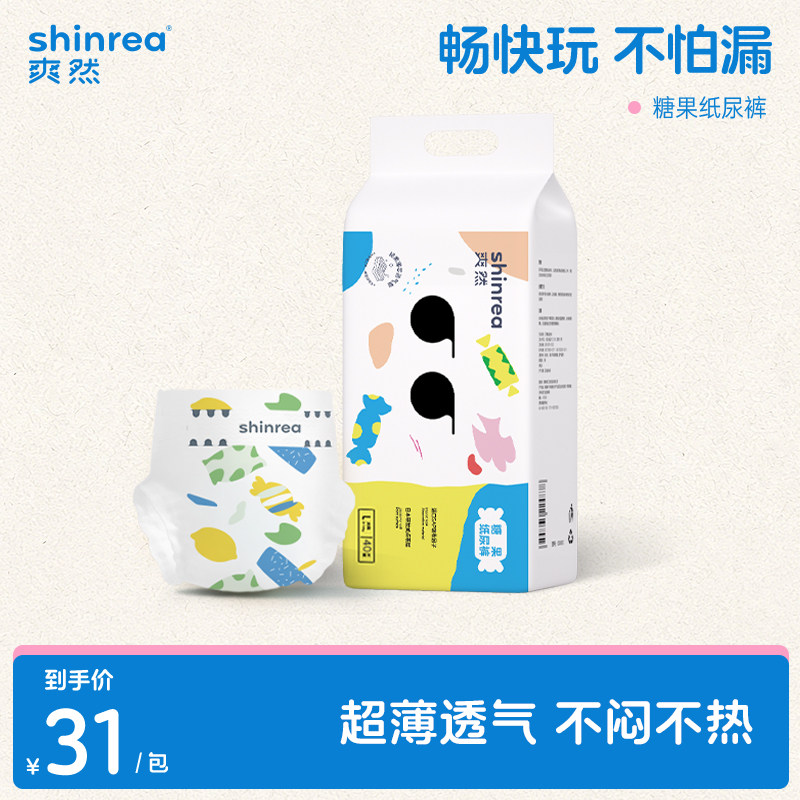 爽然婴儿纸尿裤超薄透气婴儿尿不湿糖果拉拉裤LXLXXL男女宝宝专用
