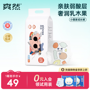 爽然小画家拉拉裤 宝宝纸尿片新生婴儿尿不湿XL XXXL超薄透气纸尿裤