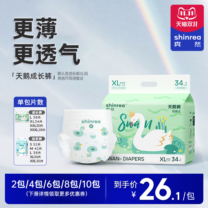 爽然拉拉裤天鹅裤L/XL超柔超薄透气男女宝宝专用婴儿尿不湿纸尿裤怎么样,好用不?