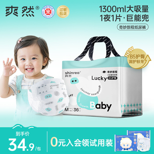 爽然奇妙拉拉裤 大吸量干爽防漏宝宝尿不湿b5护臀夜用 婴儿纸尿裤