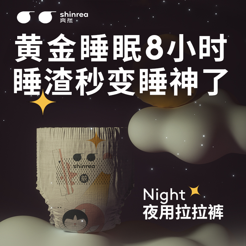 爽然夜用NIGHT成长裤XXXL56片 大吸量拉拉裤超薄婴儿尿不湿 婴童尿裤 拉拉裤/学步裤/成长裤正装 原图主图