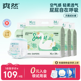 男女婴儿尿不湿透气宝宝超柔XL纸尿裤 爽然天鹅超薄拉拉裤 4包