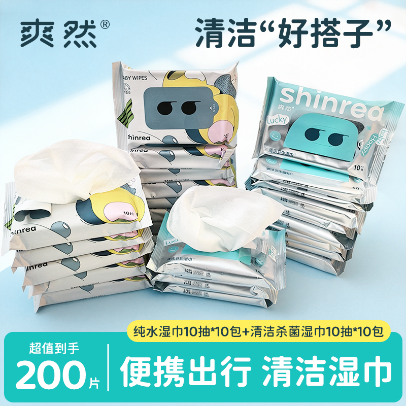 爽然婴儿手口专用湿巾便携组合装