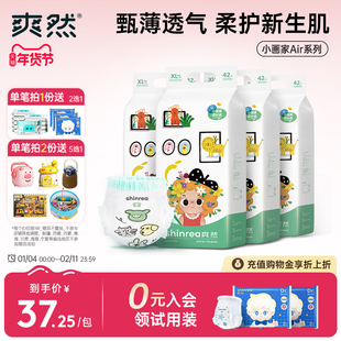 【年货节小画家AIR4包】爽然新生婴儿纸尿裤透气柔软拉拉裤尿不湿