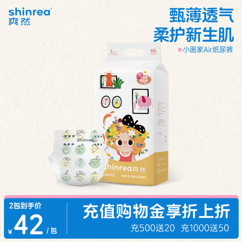 爽然小画家Air纸尿裤L