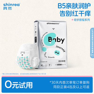 爽然奇妙大吸量夜用成长裤试用装