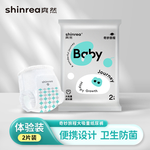 试用装 爽然奇妙纸尿裤 2片超薄透气 U先派